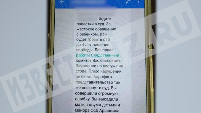Снятая с рейса Аэрофлота жена Аршавина угрожает стюардессе через SMS жена Аршавина, слабоумие и отвага, Дебош, аэрофлот, длиннопост