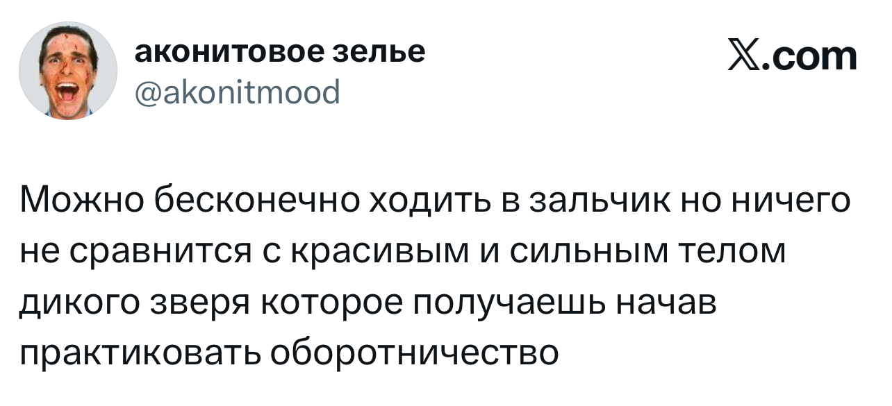 Лучшие шутки дня из X (бывшего Твиттера)