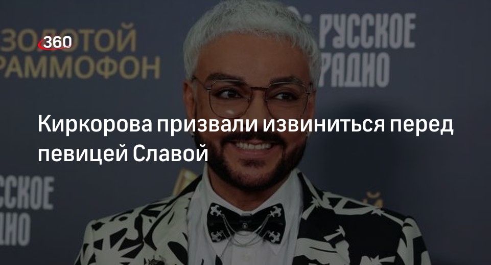 Адвокат певицы Славы Сенина потребовала от Киркорова извинений перед артисткой