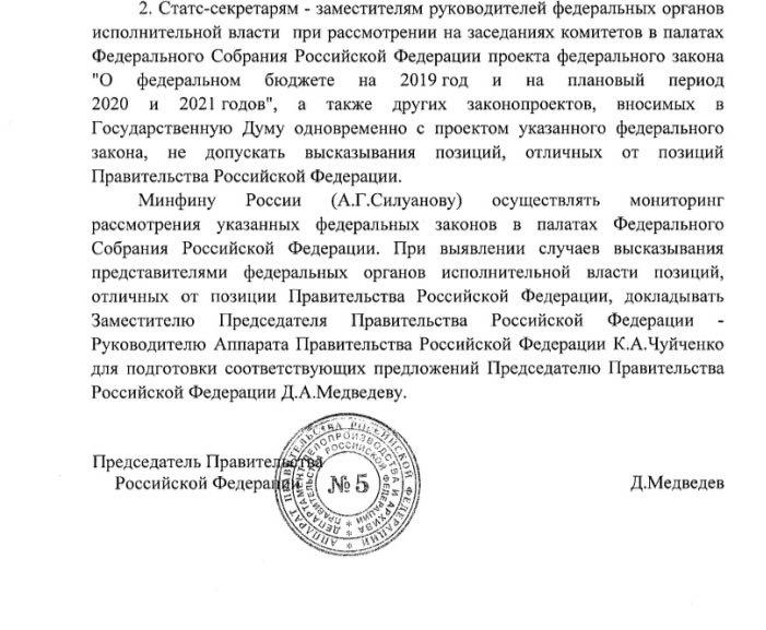 Высказывание положение. Членам правительства РФ запрещается?. Статс-секретарю – заместителю. Аппарат правительства РФ 2021. Приказ Силуанова 259н о распределении федерального бюджета на 2019-2021.