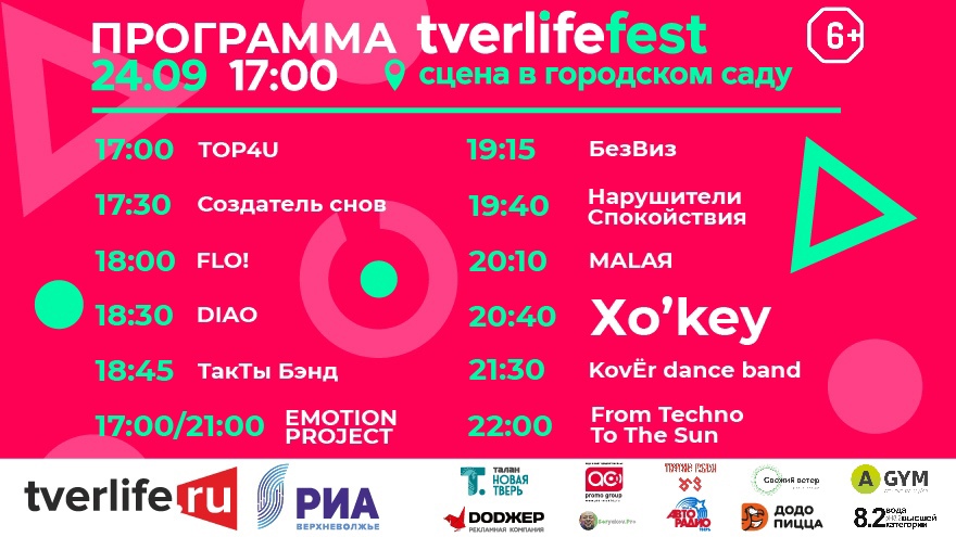 Музыкальная среда. Tverlife fest