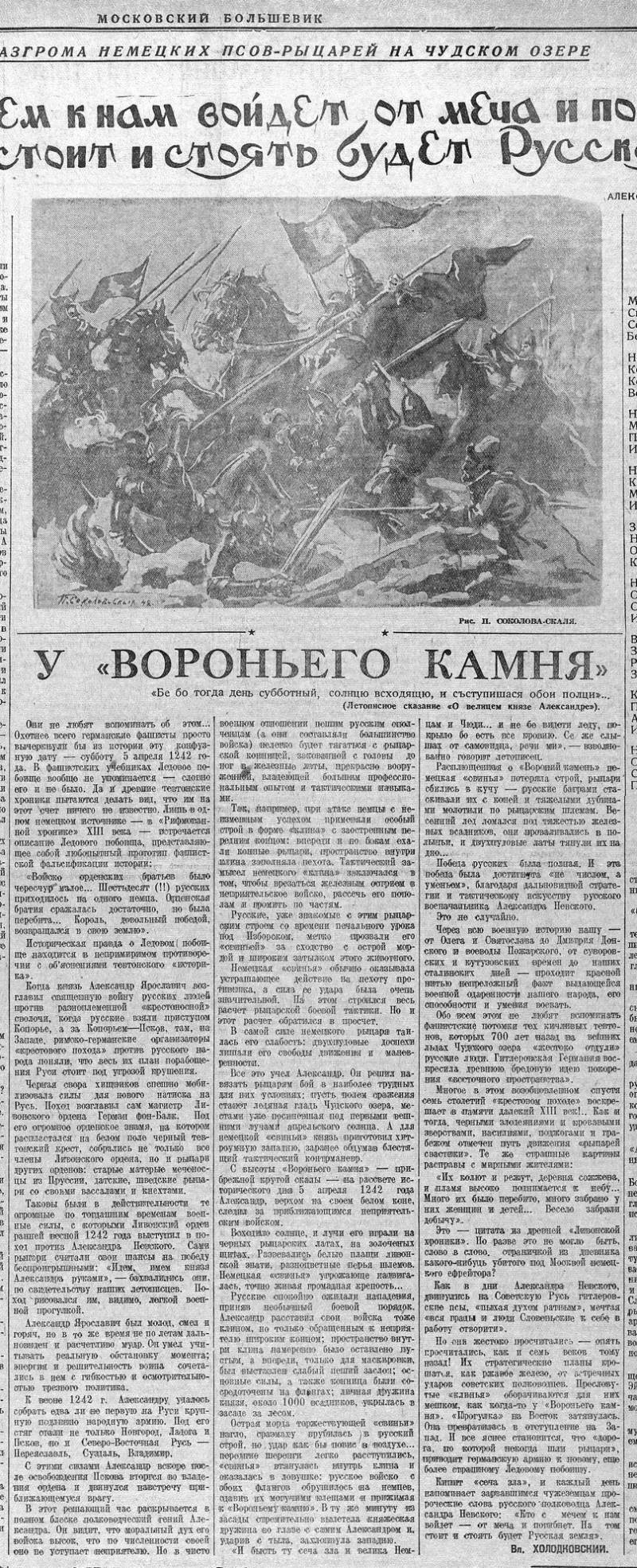 «Ледовое побоище» в образах и картинах «Ледовое побоище» в образах и картинах