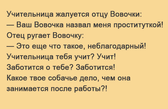 Учительница жалуется отцу Вовочки... 