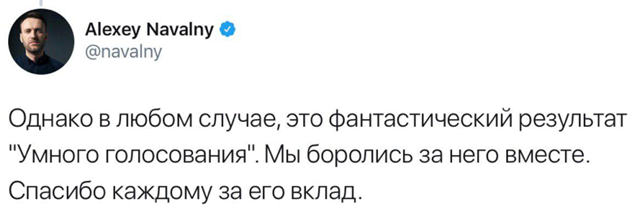 Расхваливая «Умное голосование», Навальный подтвердил свою полную несостоятельность