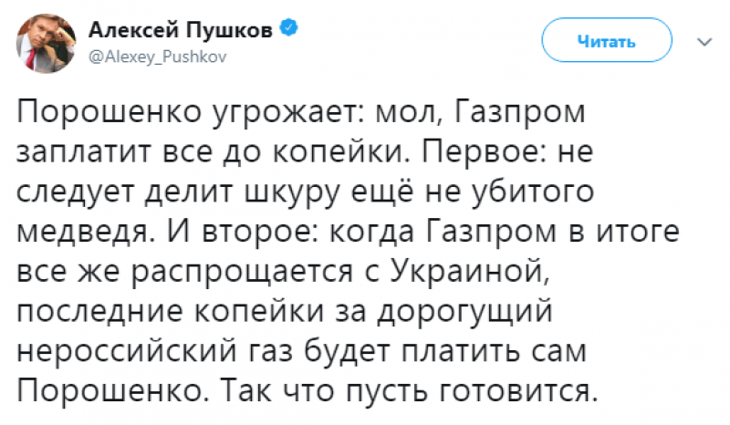 Пушков ответил Порошенко: последние копейки за дорогущий нероссийский газ выплачивать будешь ты Пушков ответил Порошенко: последние копейки за дорогущий нероссийский газ выплачивать будешь ты