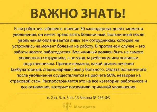 Ваши права во время больничных, отпуска и не только. Важно знать! Работодатели, работа, работники., трудовое законодательство