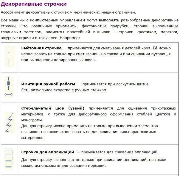 Подсказка машинных строчек женские хобби,полезные советы,своими руками,умелые руки,шитье