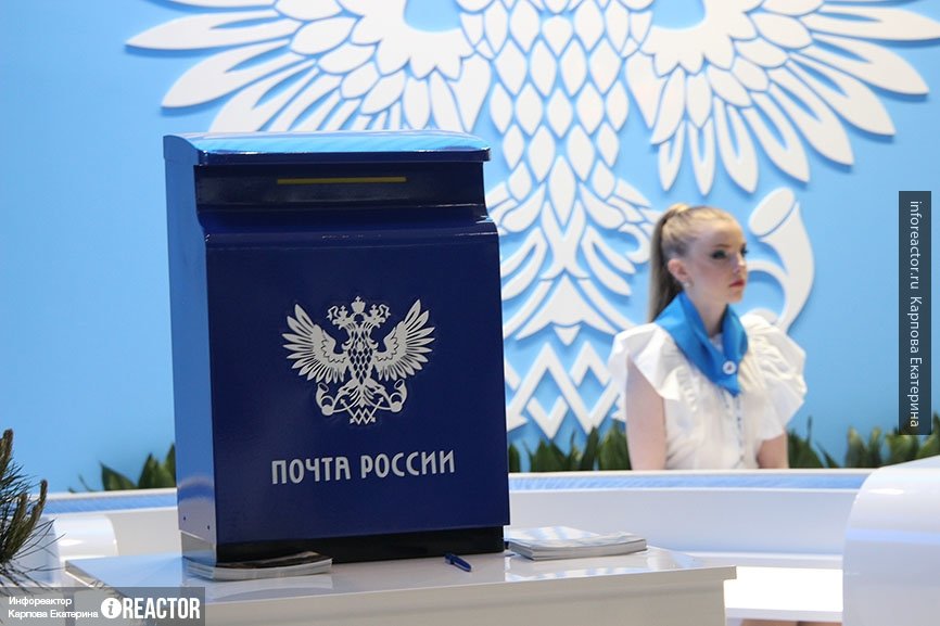 Почта России с 1 октября начала процесс акционирования