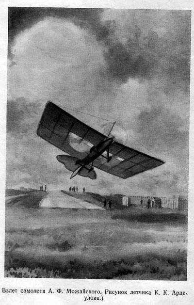 Отцы российской авиации, или Портреты на фоне эпохи Отцы российской авиации, или Портреты на фоне эпохи история