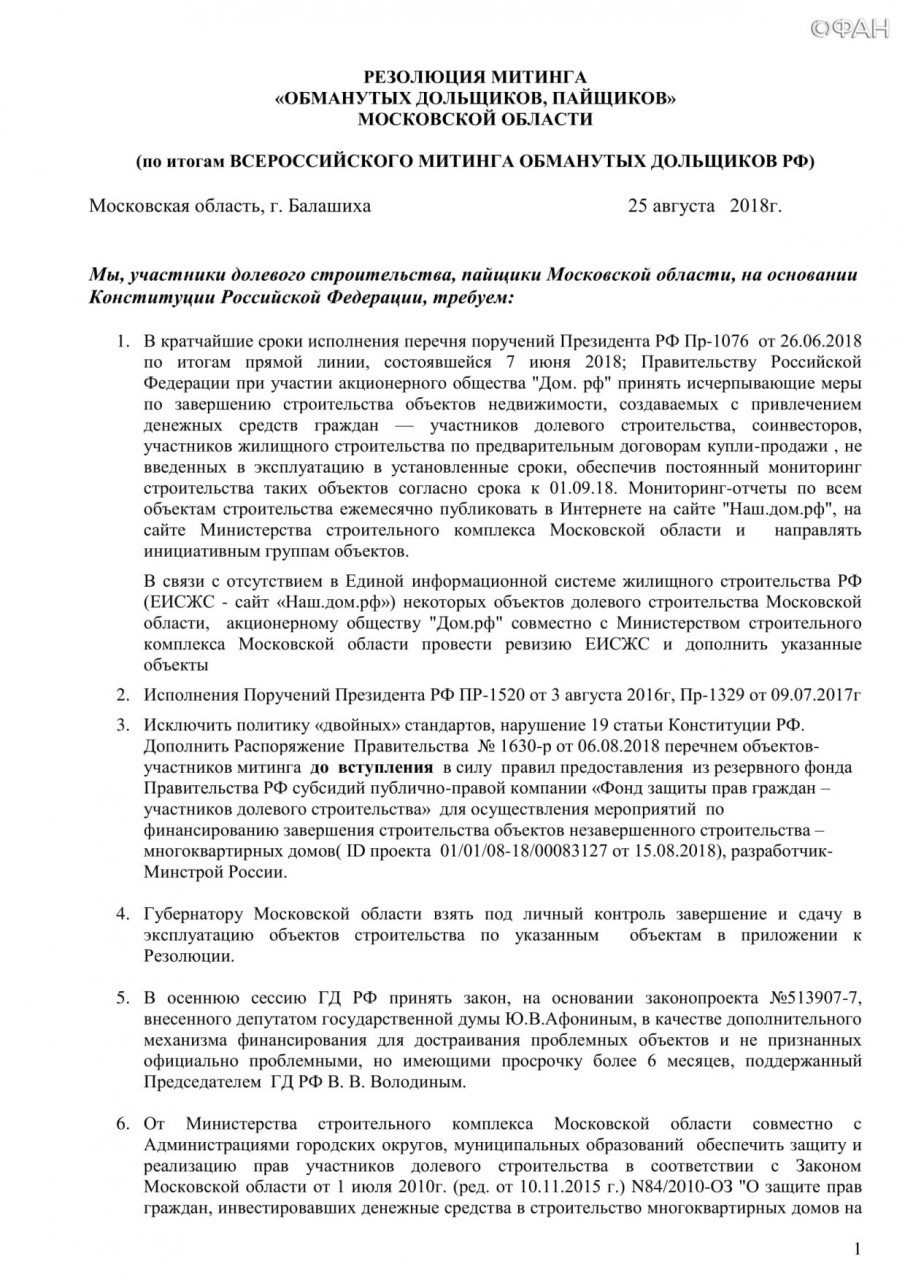 Война между застройщиком ЖК «Пятницкие кварталы», министерством строительного комплекса Московской области, администрацией Красногорского района и дольщиками дома №20 ЖК «Пятницкие кварталы» длится уже третий год