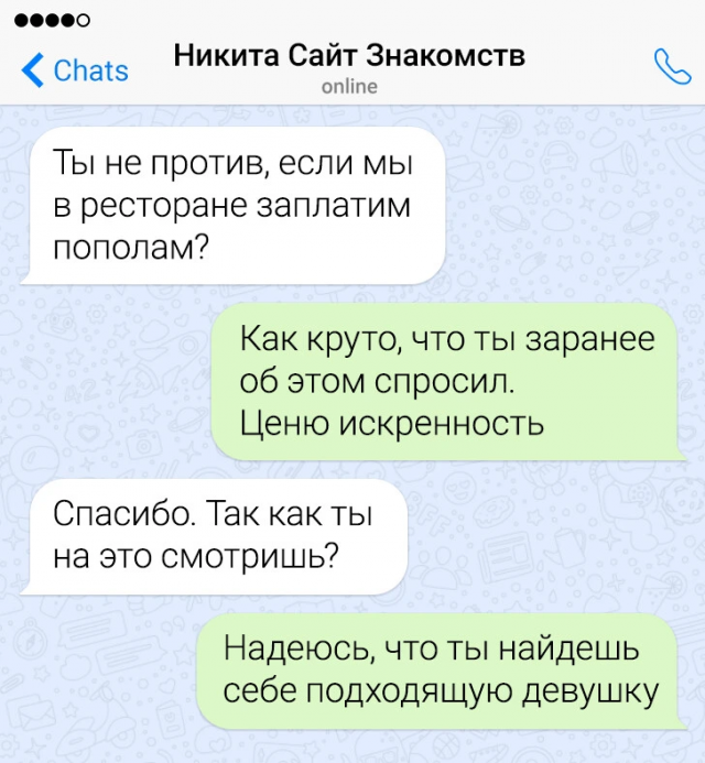 14 смешных смс-переписок и мужской декрет 14 смешных смс-переписок и мужской декрет