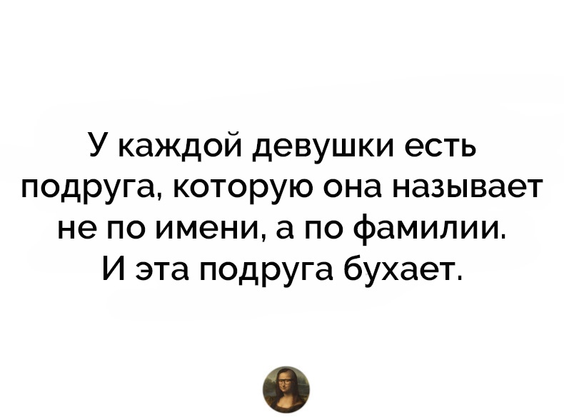 Веселый и взрывной женский юмор из сети ктото, Мужчин, свете, много, разных, лучше, мужчины, праздник, другие, гадкий, случай Люди, бывают, разные, например, неповторимая