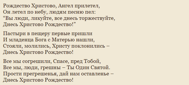 Короткие колядки на Рождество детям