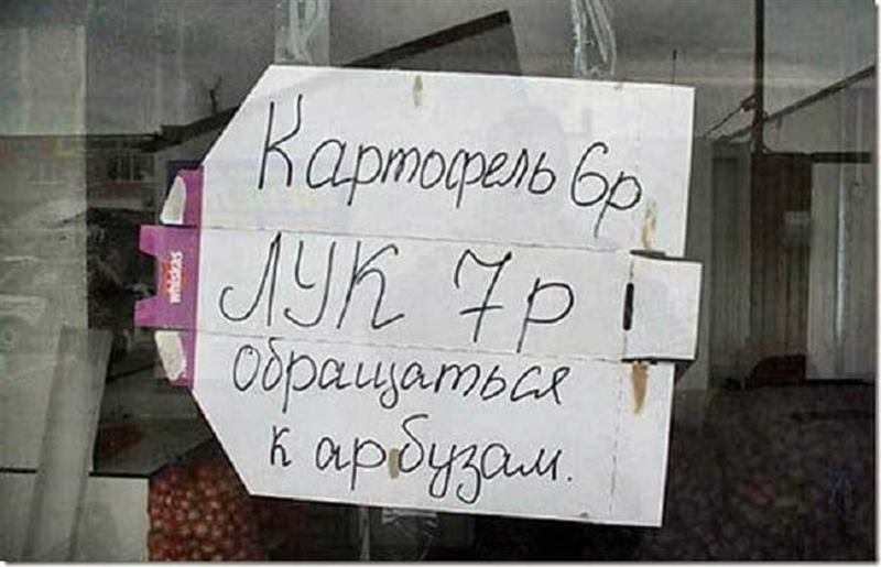 Веселые объявления и вывески Веселые объявления и вывески
