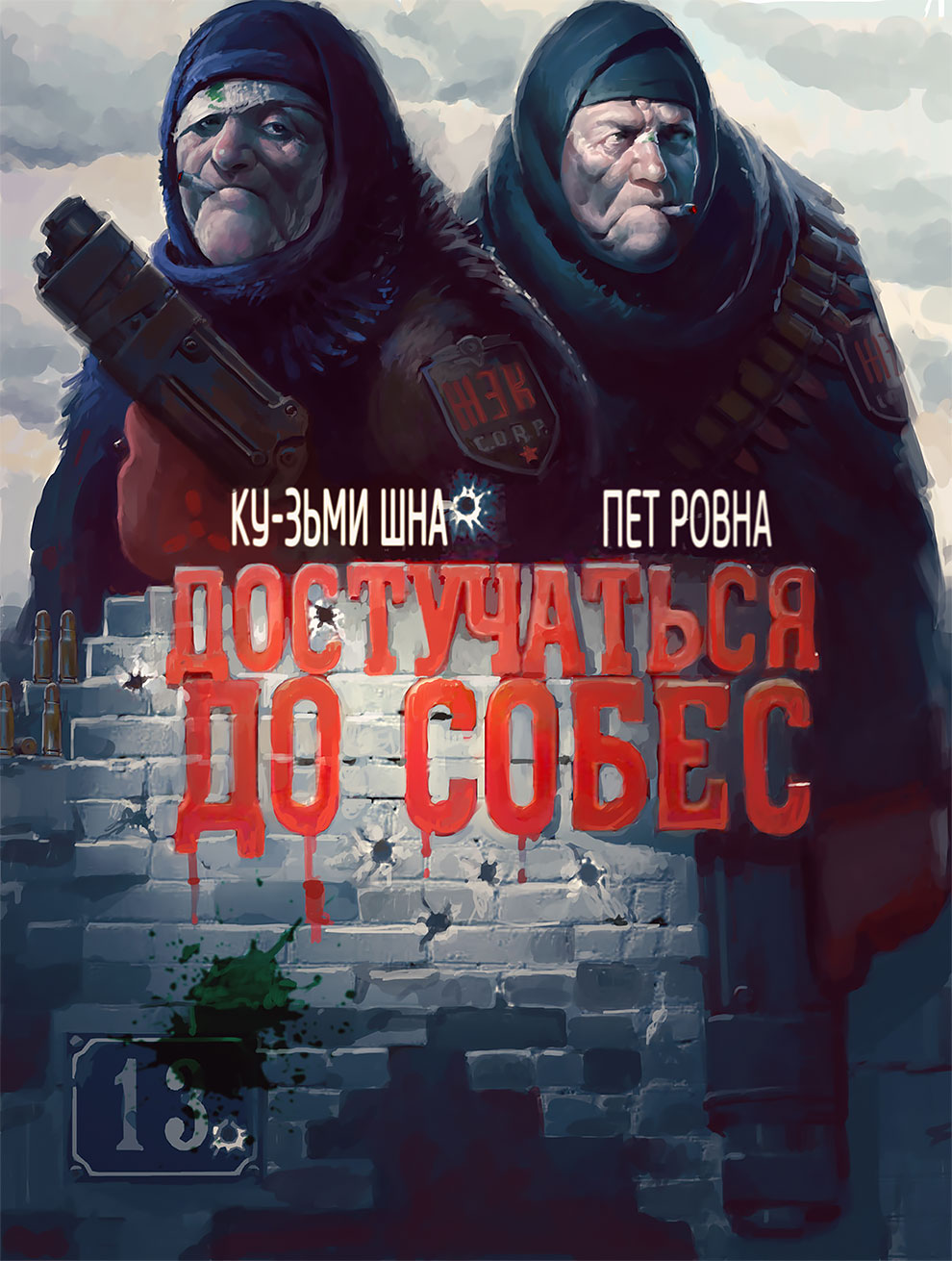 Кибер-бабки: Попробуй предложи им помочь перейти через дорогу Кибер-бабки: Попробуй предложи им помочь перейти через дорогу