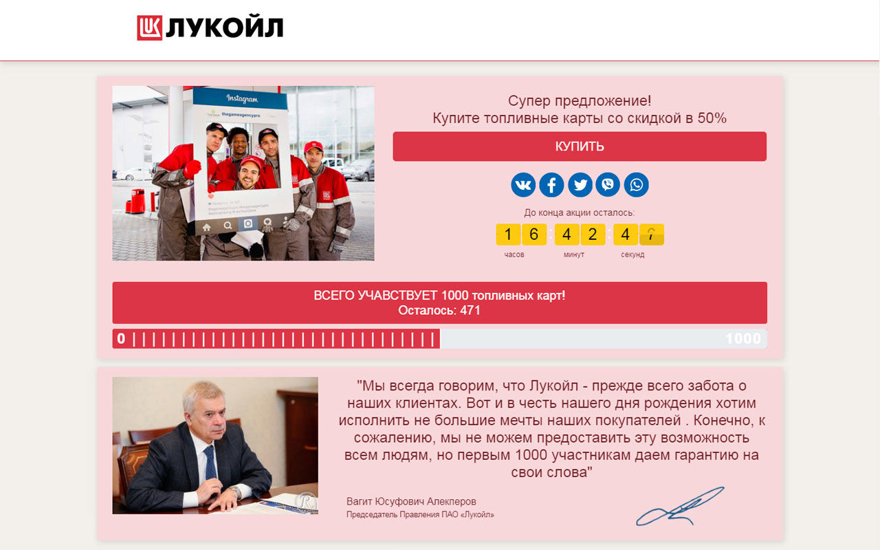 Осторожно — мошенники! Топливо Лукойла за полцены