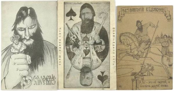 Неприличные открытки про Распутина и императрицу Неприличные открытки про Распутина и императрицу