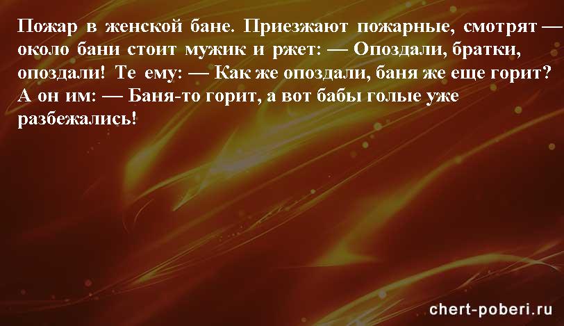 Самые смешные анекдоты ежедневная подборка chert-poberi-anekdoty-chert-poberi-anekdoty-49400521102020-17 картинка chert-poberi-anekdoty-49400521102020-17