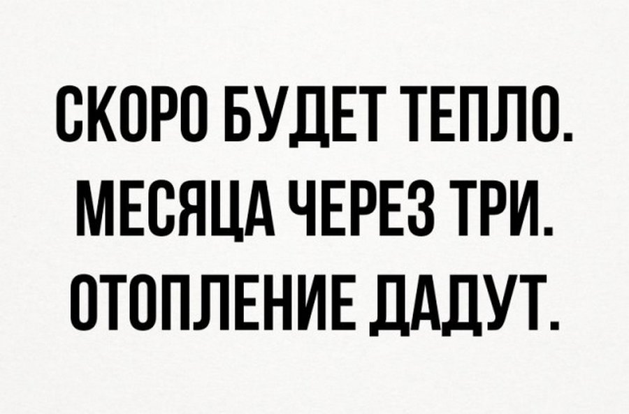 Скоро тепло картинки прикольные