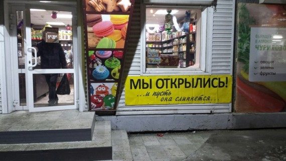 Смешные надписи и объявления!