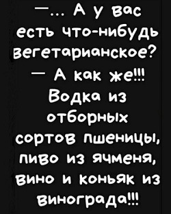 Зарплата, это как мёд у Винни-Пуха… Если она есть - то её сразу нет! Зарплата, это как мёд у Винни-Пуха… Если она есть - то её сразу нет! Михалыч, флиртует, Степаныч, заявил, сколько, скажи, земле, государствчленов, знает, имеешь, спрашиваешь, установления, мирового, господства, осталось, похитить, руководителя, американцам, разговаривают, жизнь
