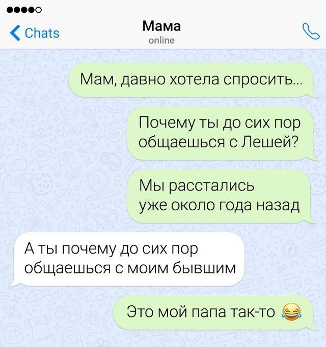 14 смешных смс-переписок и мужской декрет 14 смешных смс-переписок и мужской декрет