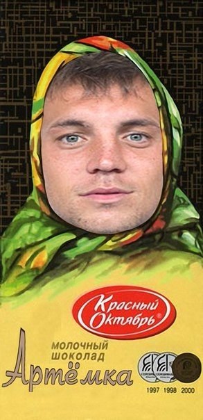 Прикольная картинка с надписью артем