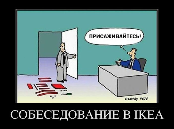 Собеседование в IKEA