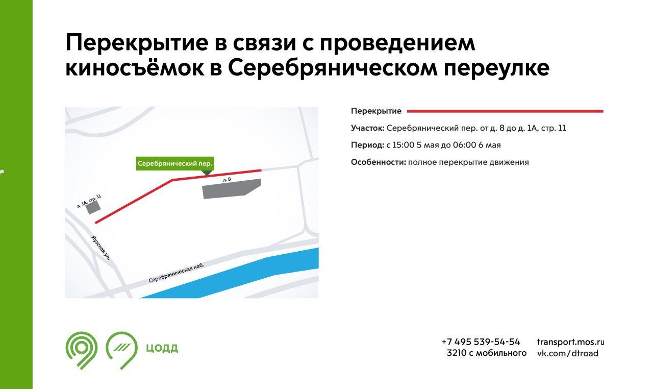 Горожан предупредили о закрытии участка Серебрянического переулка 5-6 мая -  Информационный Центр Правительства Москвы - 3 мая - Медиаплатформа МирТесен