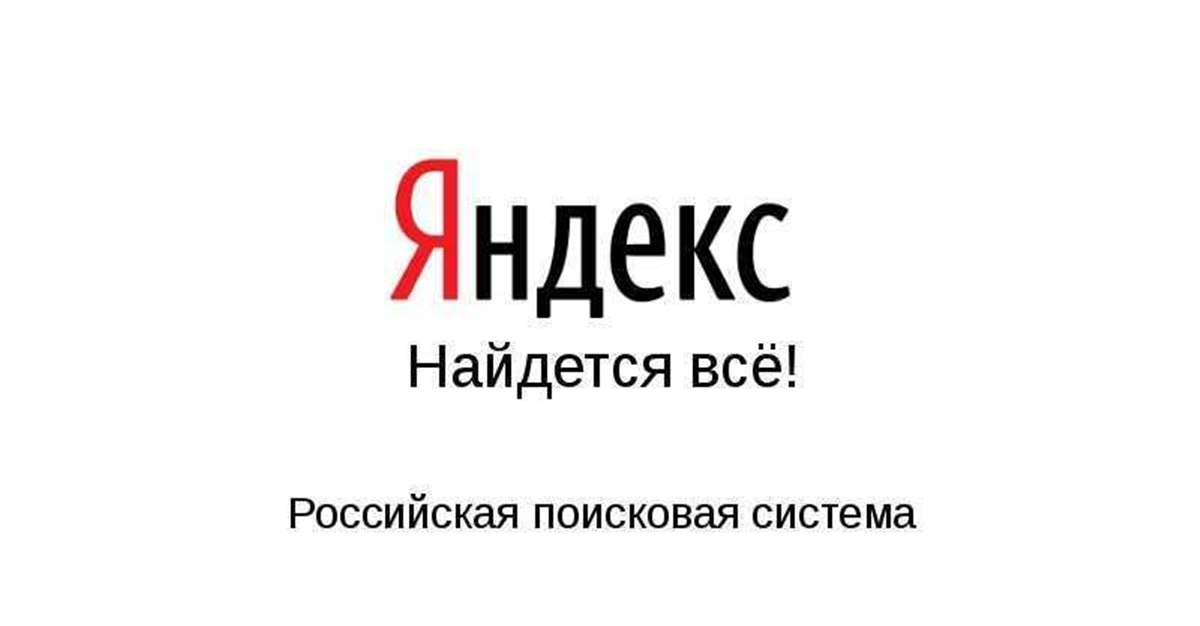 Включи сайт яндекса