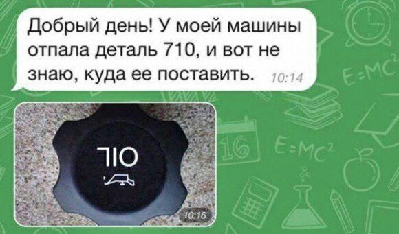 Запчасть 710 картинка