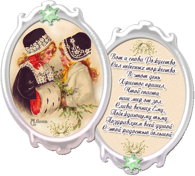 Картинки - открытки поздравления с Рождеством и святками