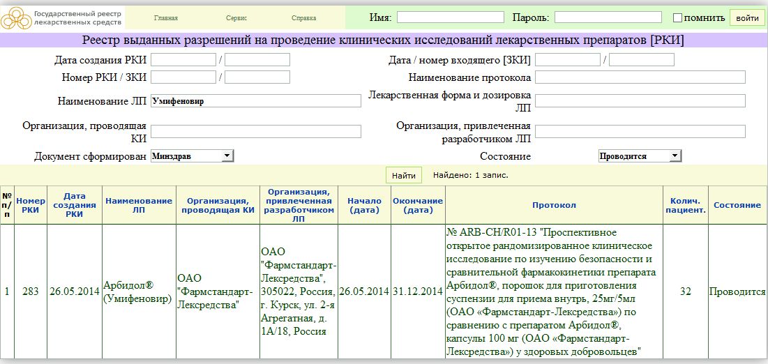 Реестр минздрава рф. Реестр лекарственных препаратов. Госреестр лекарственных средств. Государственный реестр. Состояние д в госреестре лекарственных средств что.