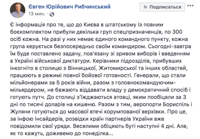 Порошенко готовит путч на Украине, спецназ уже в Киеве