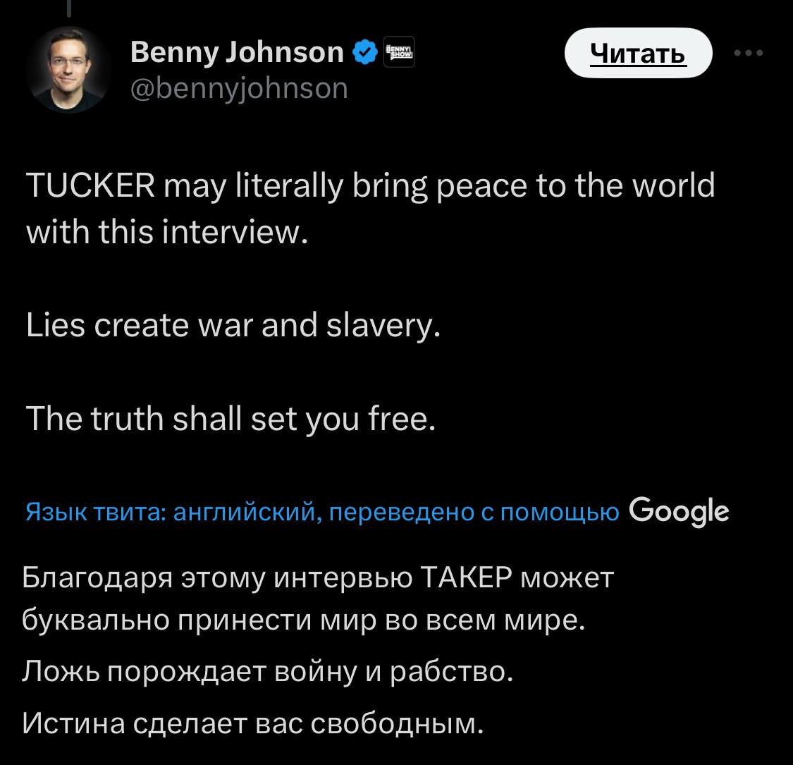 "Интервью Такера с Путиным будет самым вирусным интервью всех времён"

Видео Путина с Карлсоном разрывает соцсети. Интервью первое в трендах на X, уже 57 млн просмотров.