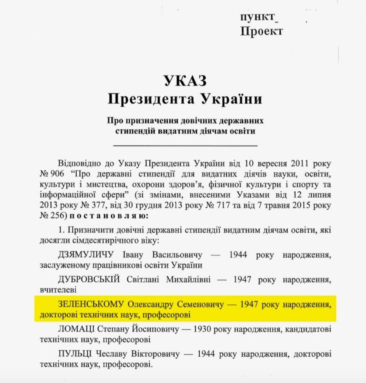 Зеленского назвали  «жлобом» за указ о персональной пенсии для своего отца