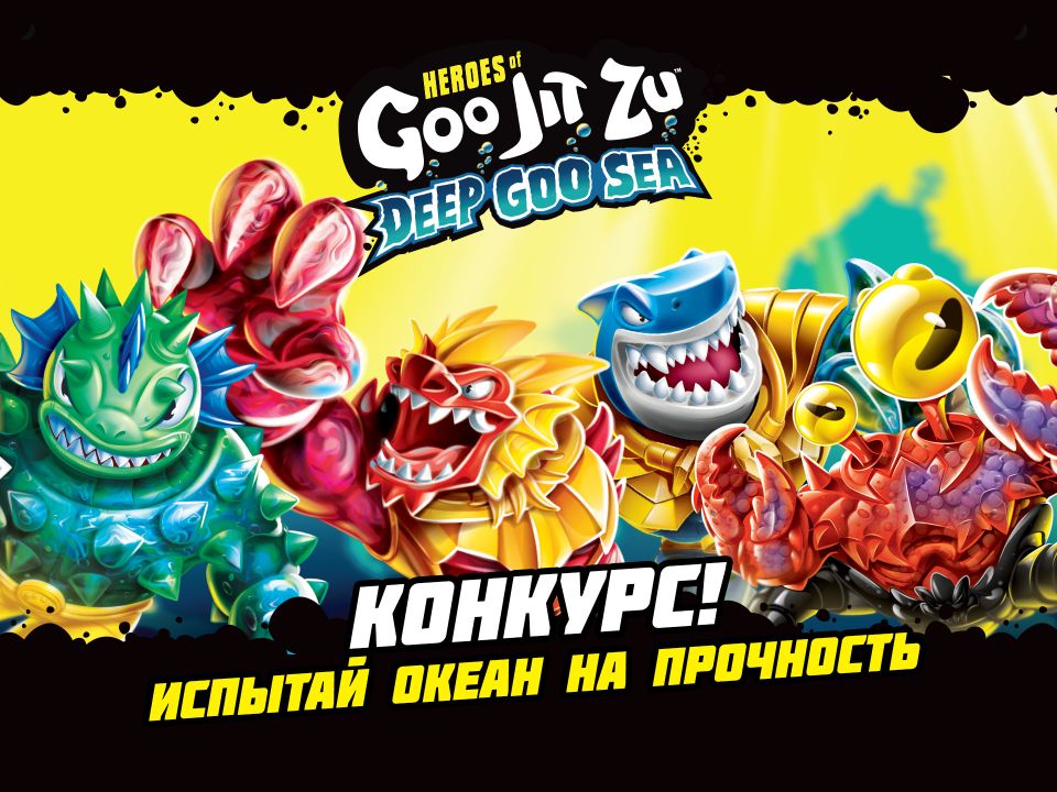 Подведены итоги конкурса «Гуджитсу. Испытай Гу-океан на прочность!»