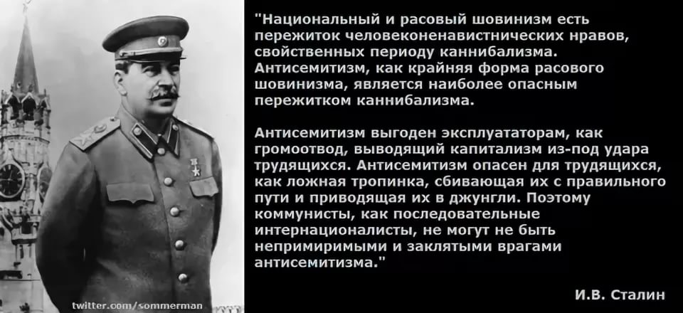 Антисемит это. Сталин против евреев. Антисемитские высказывания. Сталин об антисемитизме. Шовинистическое высказывание.