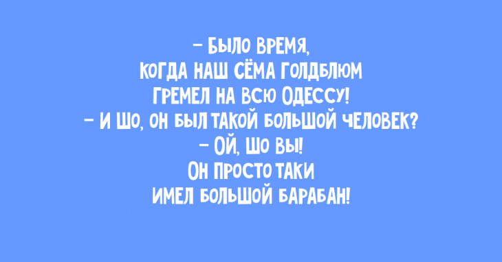 Прелестные анекдоты из Одессы, шобы вы упали под стол от смеха 