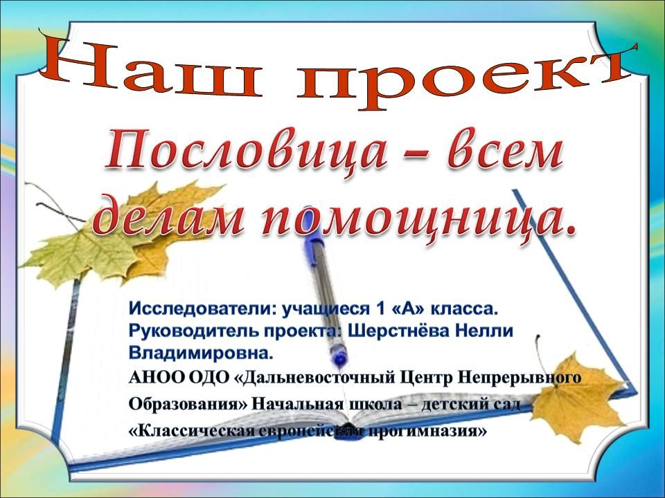 Проект наши пословицы и поговорки 4 класс