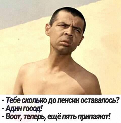 Встреча на улице: — Здорово, Саня! Сто лет тебя не видел. Как дела?... Жалобы, Представтесь, Рядовой, болеете, лечат, Ватка, мажут, товарищ, лечение, рядом, пидорасы, Нанял, говорит, Никак, генерал, Молодец, Продолжайте, следующему, можно, зовут