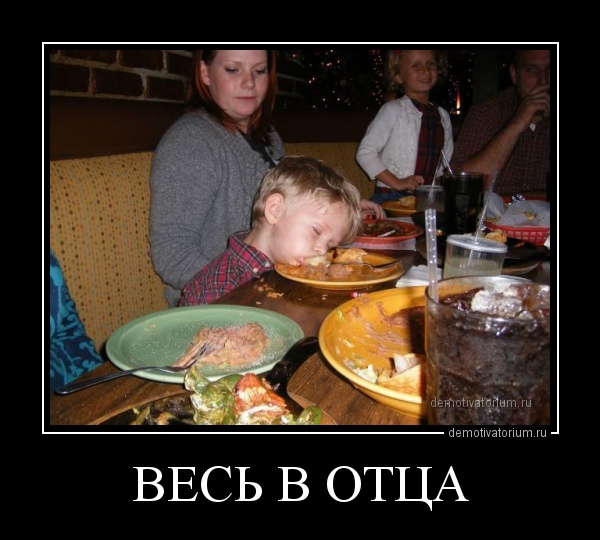 Веселые вечерние демотиваторы для хорошего настроения Веселые вечерние демотиваторы для хорошего настроения