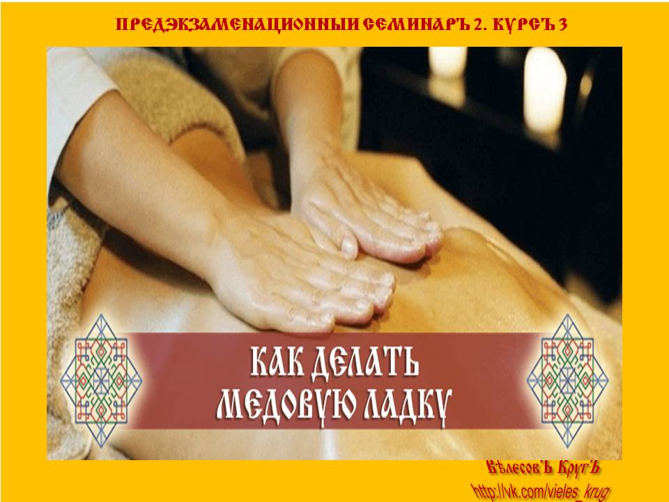 ПРОКАЧКА (ЛАДКА) ПОЗВОНОЧНИКА