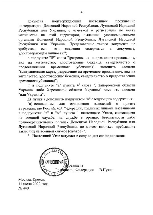 Путин подписал указ об упрощенном получении гражданства для всех жителей Украины