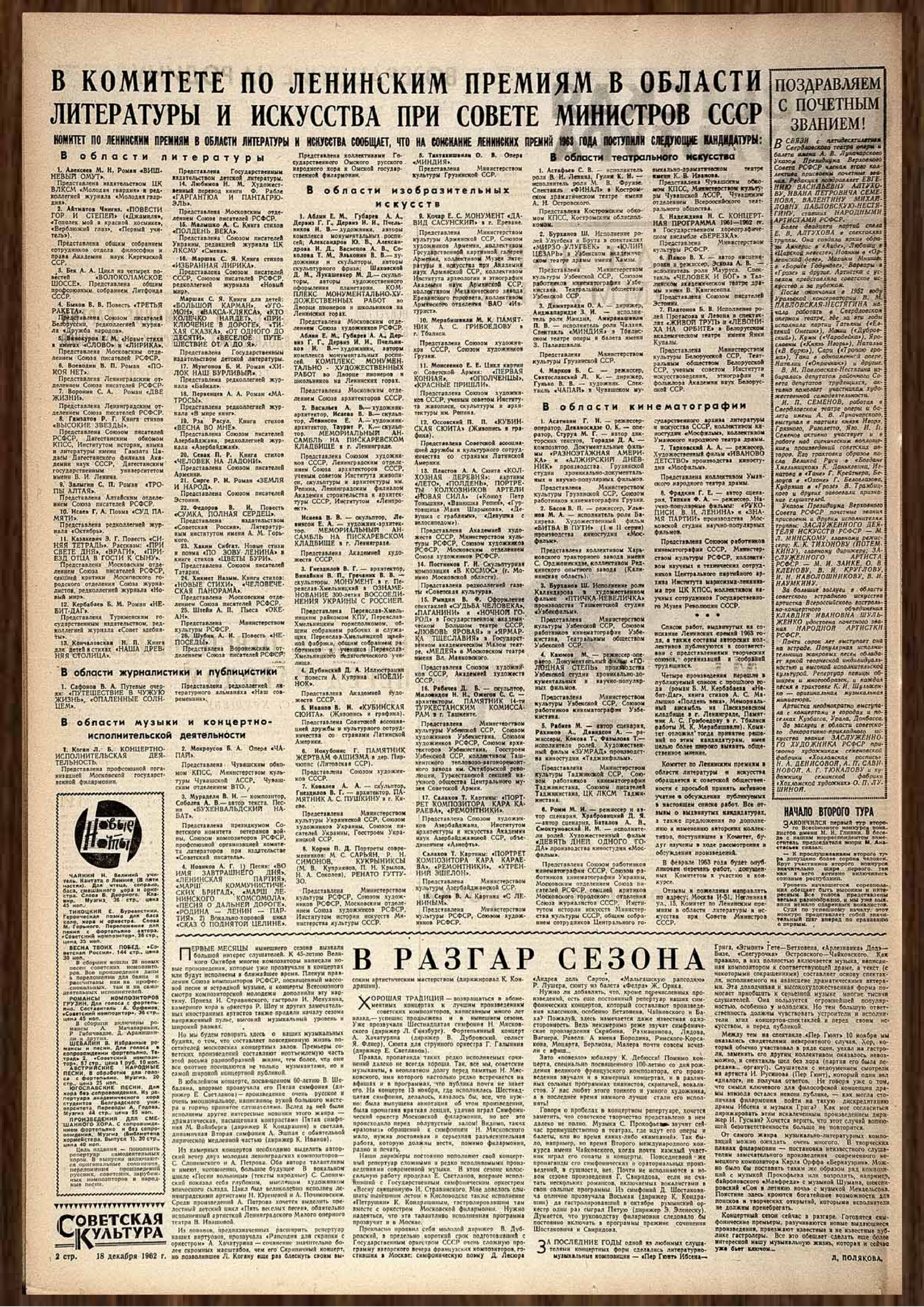 Каталог газет. Советская газета Советская культура. Газета 1962 года. Советские газеты 20-х годов. Советская газета 1962 года.