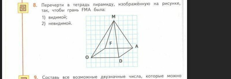 На рисунке 45 изображен. Перечерти в тетрадь пирамиду. Видимые и невидимые грани пирамиды. Перечерти пирамиду чтобы грань была видимой и невидимой. Грани треугольника видимые и невидимые.