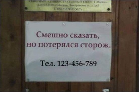 Самые смешные надписи и объявления Самые смешные надписи и объявления