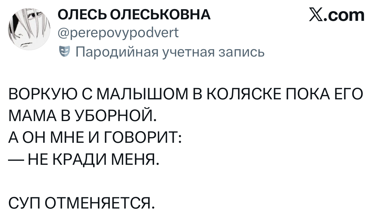 Лучшие шутки дня из X (бывшего Твиттера)