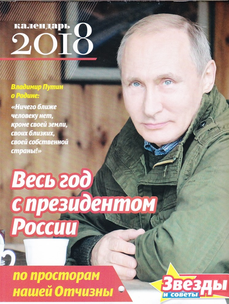 Calendars for 2018. Putin.  According to the Spaces of Motherland