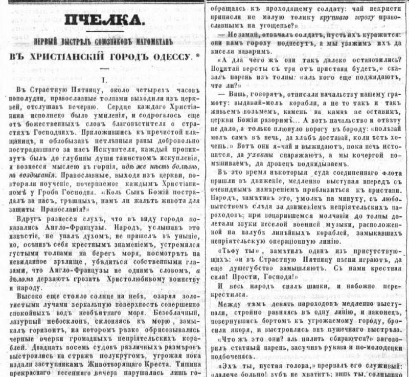 Крымская война. Удар по Одессе история